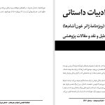 رنج‌های یک خون‌آشام-سمیرا صفایی‌زاده