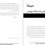 هوئیچی بدون گوش و حیات پس از تراژدی- سمیه نجمی‌نژاد