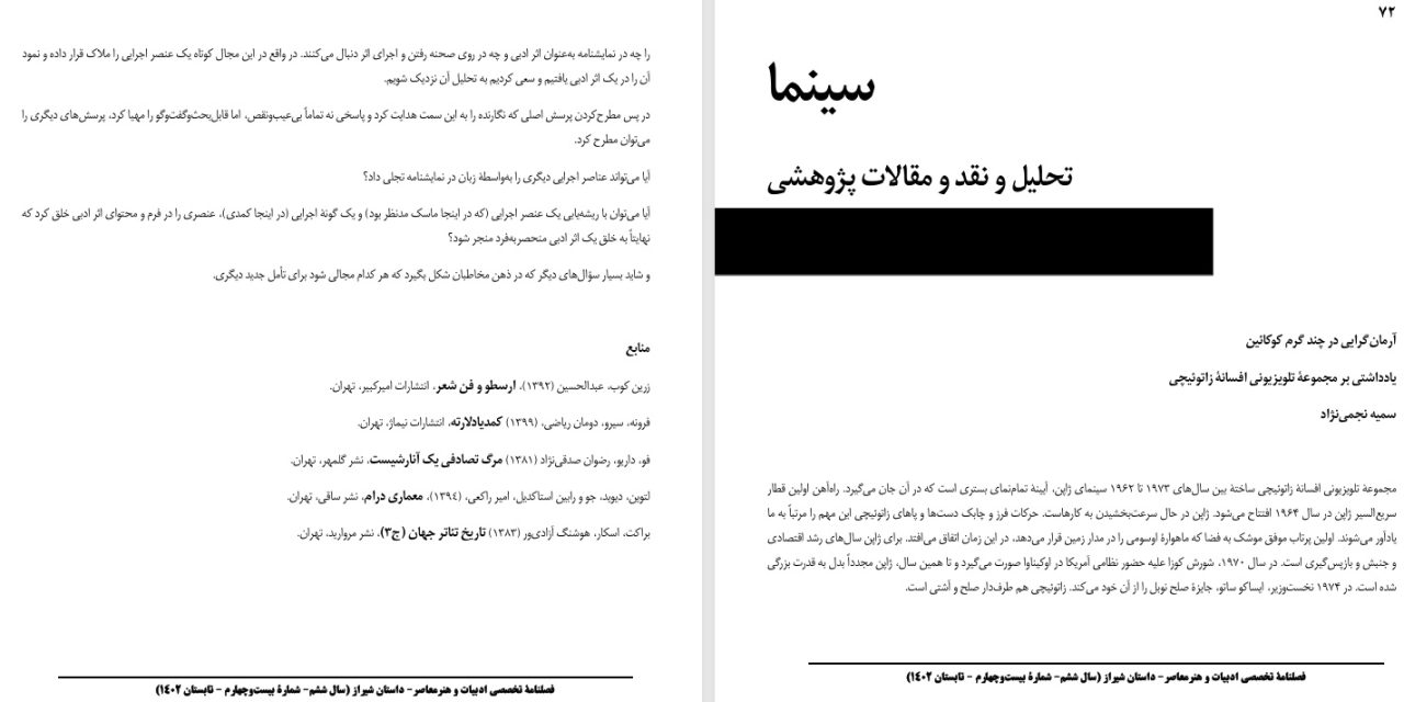 آرمان‌گرایی در چند گرم کوکائین-یادداشتی بر مجموعۀ تلویزیونی افسانۀ زاتوئیچی-سمیه نجمی‌نژاد