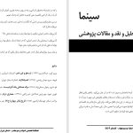 آرمان‌گرایی در چند گرم کوکائین-یادداشتی بر مجموعۀ تلویزیونی افسانۀ زاتوئیچی-سمیه نجمی‌نژاد