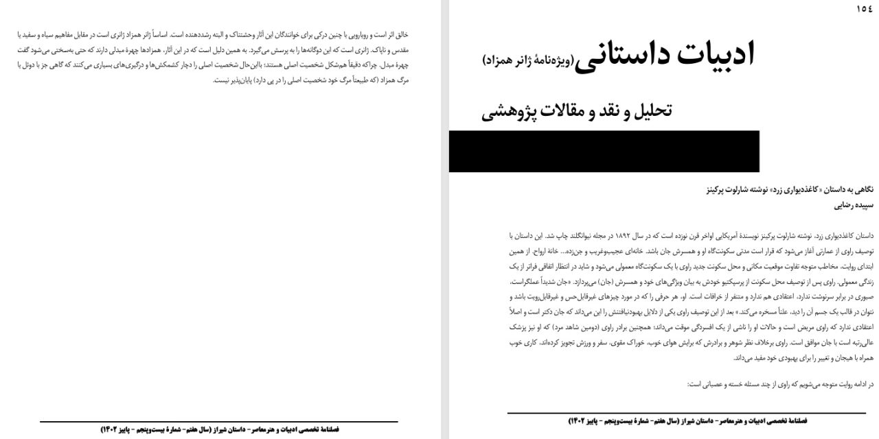 نگاهی به داستان «کاغذدیواری زرد» نوشته شارلوت پرکینز-سپیده رضایی
