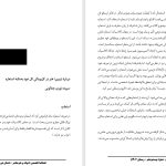 دربارۀ تزیین؛ هنر در کل‌بودگیِ کل خود به‌مثابۀ استعاره- سپیده نوری جمالویی