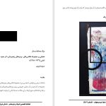 مرگ به‌مثابۀ بستار-تحلیلی بر مجموعۀ نقاشی‌های «پرتره‌های زنجیره‌ای» اثر مجید خادم با نگاهی دقیق‌تر به پرترۀ شمارۀ چهارده «سعید اسلامی و سعید امامی [1336-1378]»  -سپیده نوری