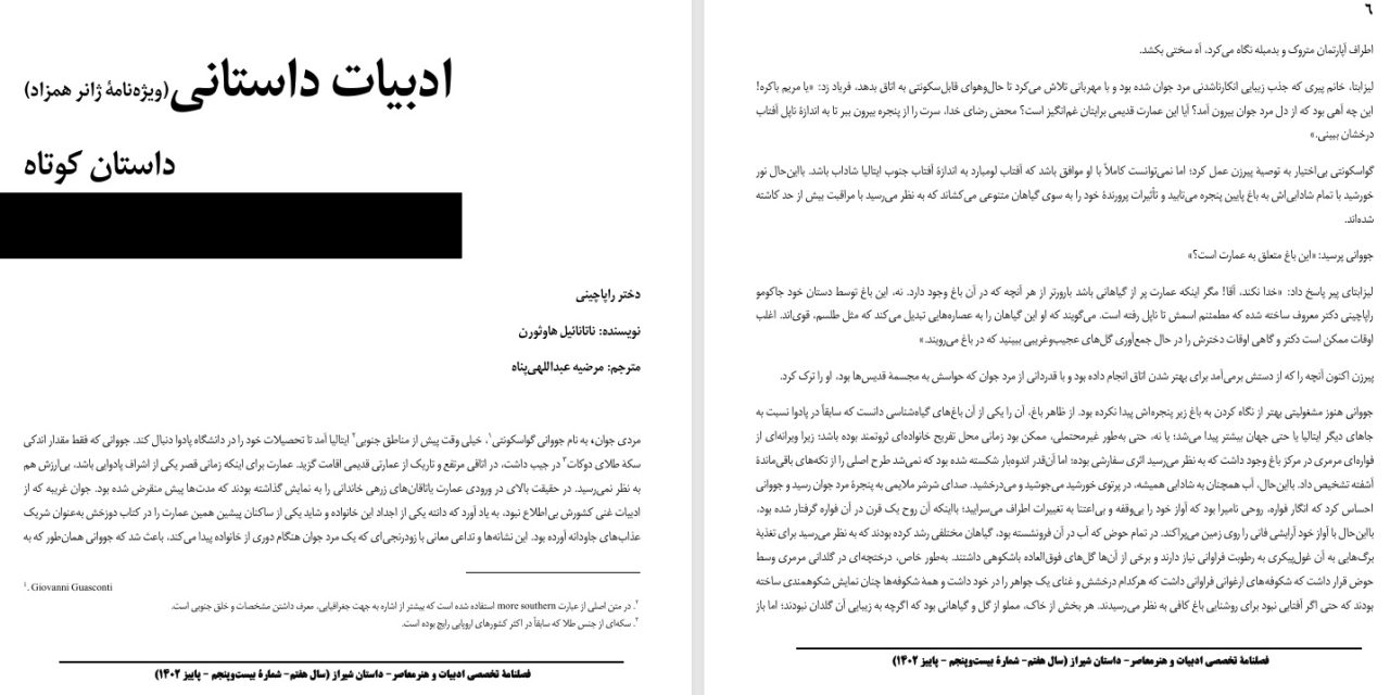 دختر راپاچینی-نویسنده: ناتانائیل هاوثورن-مترجم: مرضیه عبداللهی‌پناه