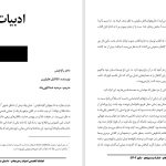 دختر راپاچینی-نویسنده: ناتانائیل هاوثورن-مترجم: مرضیه عبداللهی‌پناه