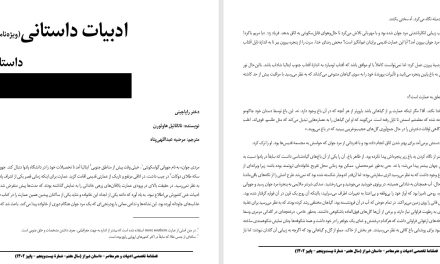 دختر راپاچینی-نویسنده: ناتانائیل هاوثورن-مترجم: مرضیه عبداللهی‌پناه