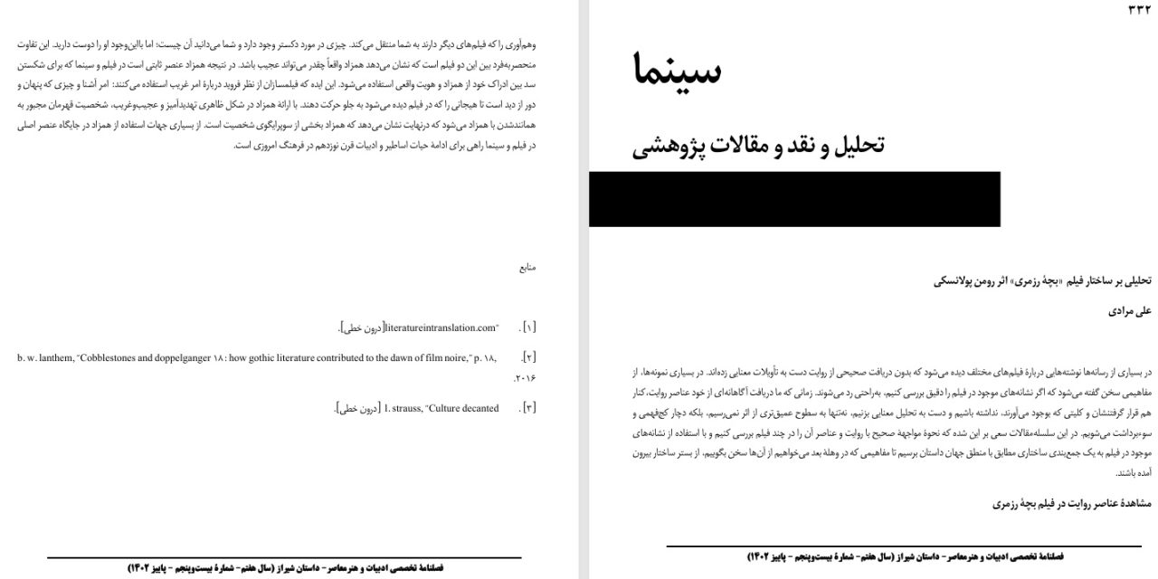 تحلیلی بر ساختار فیلم  «بچۀ ‌رزمری» اثر رومن پولانسکی- علی مرادی