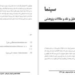 تحلیلی بر ساختار فیلم  «بچۀ ‌رزمری» اثر رومن پولانسکی- علی مرادی