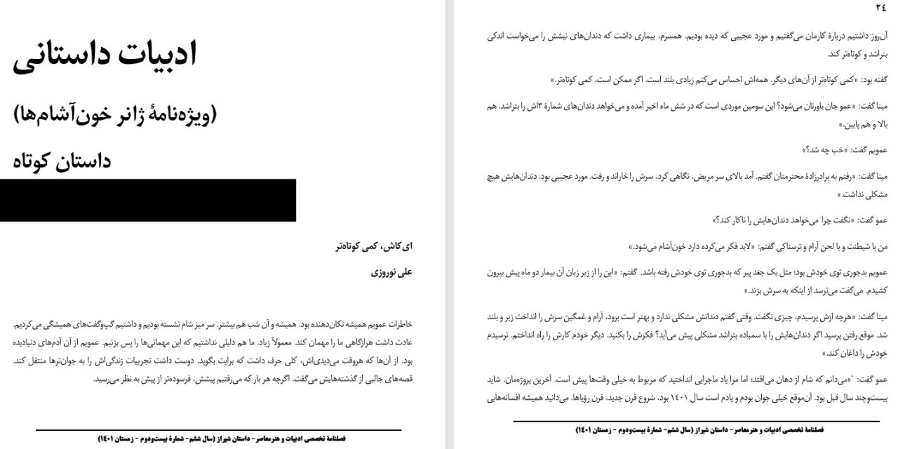 ای‌کاش، کمی کوتاه‌تر-علی نوروزی
