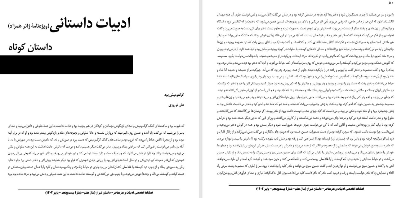 گرگ‌ومیش بود-علی نوروزی