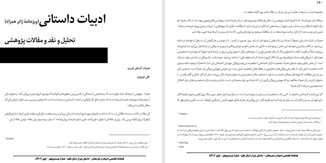 همزاد، آشنای غریب-علی نوروزی
