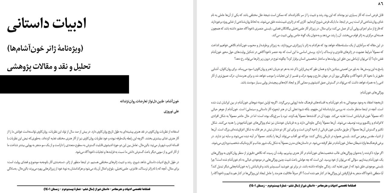 خون‌آشام: طنین دل‌نواز تعارضات روان‌نژندانه-علی نوروزی