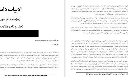 خون‌آشام: طنین دل‌نواز تعارضات روان‌نژندانه-علی نوروزی