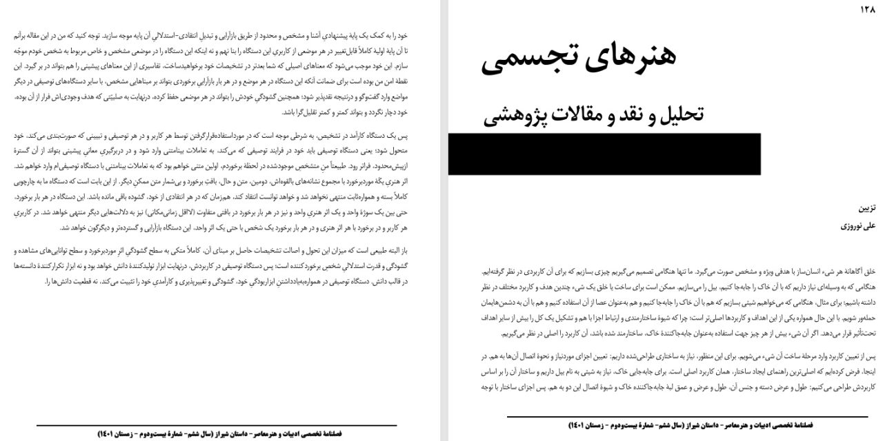 تزیین-علی نوروزی