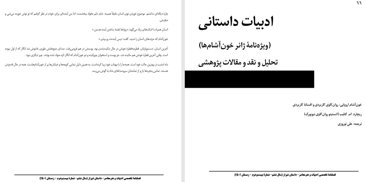 خون‌آشام اروپایی: روان‌کاوی کاربردی و افسانۀ کاربردی-ریچارد. ام. گتلیب (انستیتو روان‌کاوی نیویورک)-ترجمه: علی نوروزی