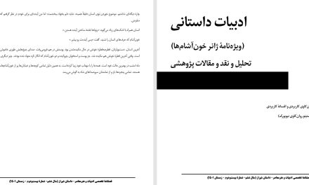 خون‌آشام اروپایی: روان‌کاوی کاربردی و افسانۀ کاربردی-ریچارد. ام. گتلیب (انستیتو روان‌کاوی نیویورک)-ترجمه: علی نوروزی