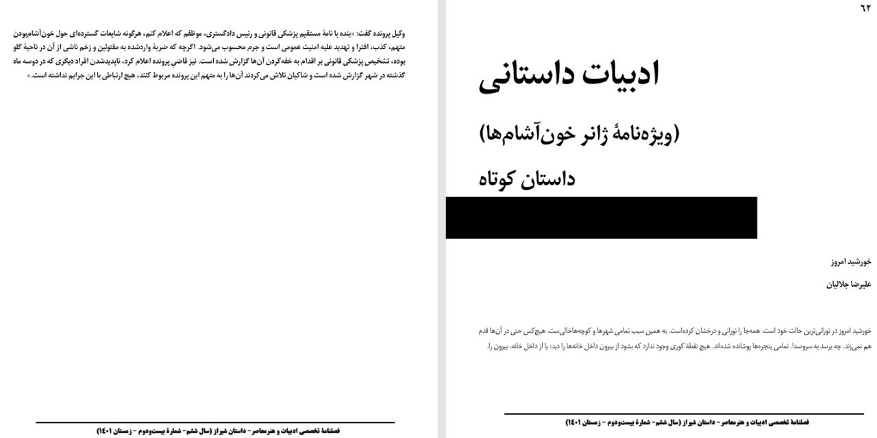 خورشید امروز-علیرضا جلالیان