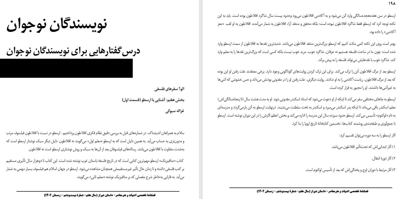 الو؟ سفرهای فلسفی- بخش هفتم: آشنایی با ارسطو (قسمت اول)- غزاله سبوکی