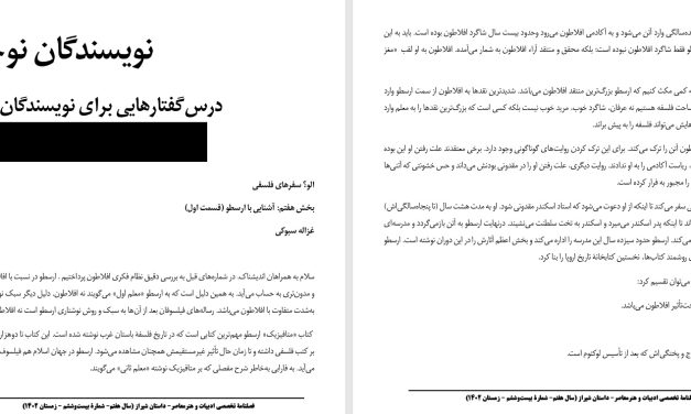 الو؟ سفرهای فلسفی- بخش هفتم: آشنایی با ارسطو (قسمت اول)- غزاله سبوکی