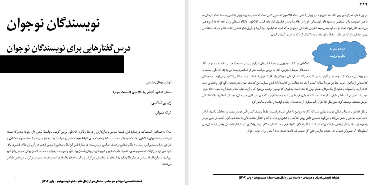 الو؟ سفرهای فلسفی- بخش ششم: آشنایی با افلاطون (قسمت سوم)- زیبایی‌شناسی- غزاله سبوکی