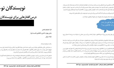 الو؟ سفرهای فلسفی-بخش چهارم: آشنایی با افلاطون (قسمت اول)-غزاله سبوکی