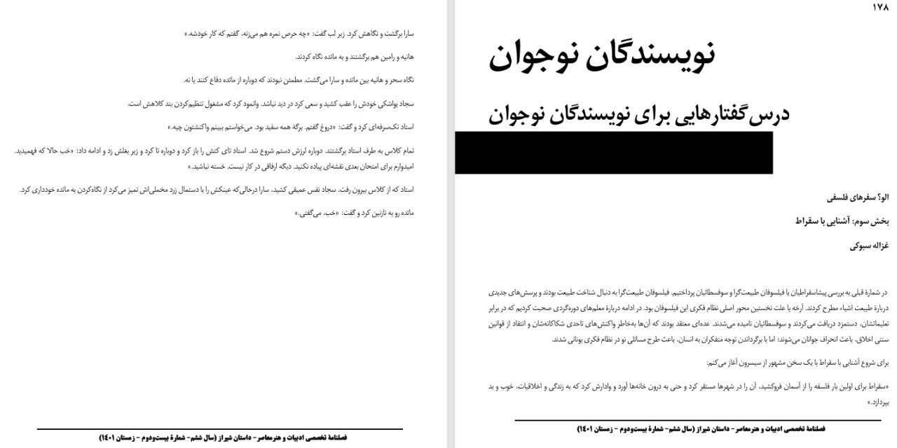 الو؟ سفرهای فلسفی-بخش سوم: آشنایی با سقراط-غزاله سبوکی