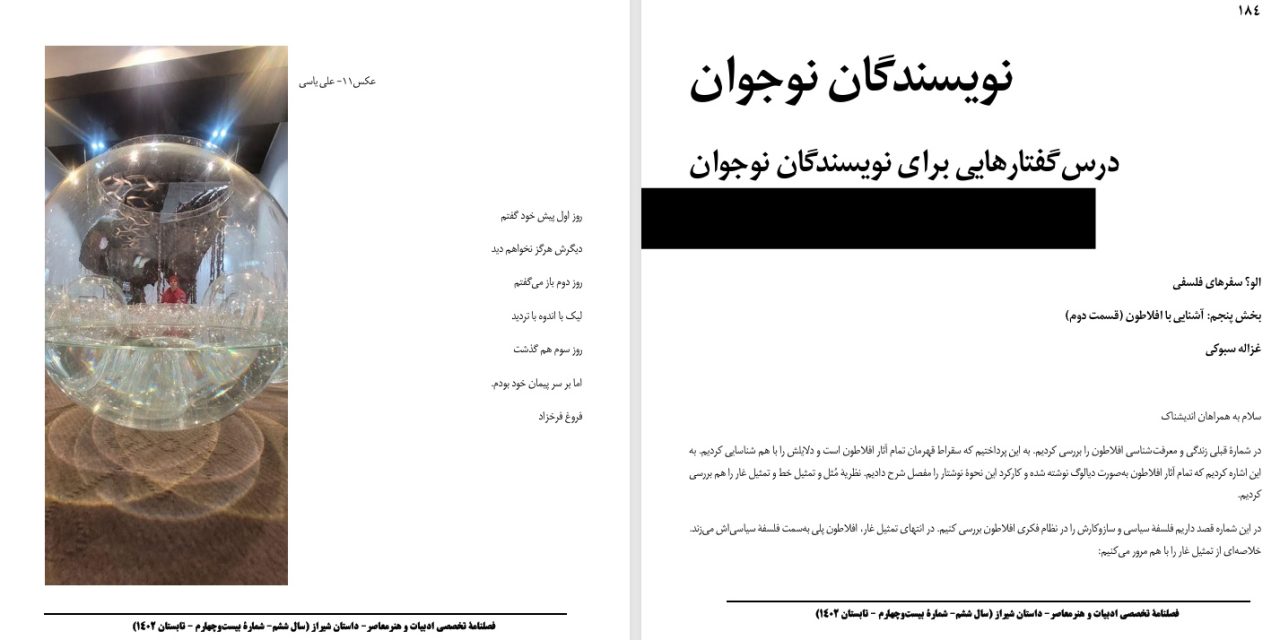 الو؟ سفرهای فلسفی-بخش پنجم: آشنایی با افلاطون (قسمت دوم)-غزاله سبوکی