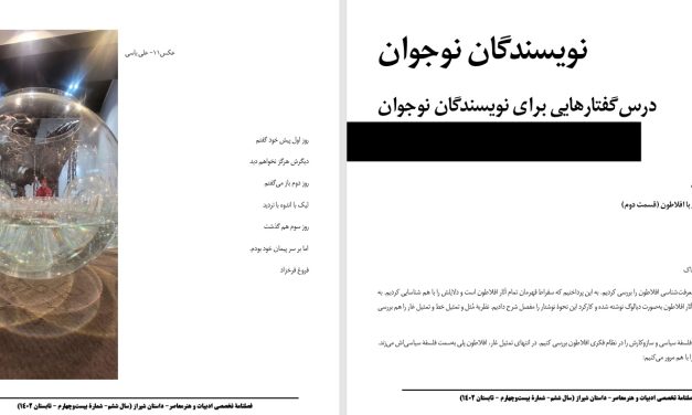 الو؟ سفرهای فلسفی-بخش پنجم: آشنایی با افلاطون (قسمت دوم)-غزاله سبوکی
