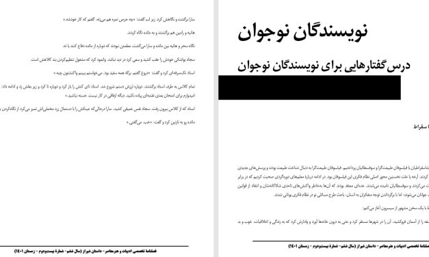 الو؟ سفرهای فلسفی-بخش سوم: آشنایی با سقراط-غزاله سبوکی