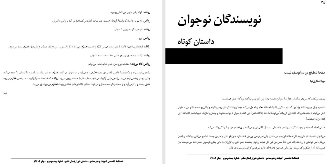 صفحۀ شطرنج من سیاه‌وسفید نیست-مبینا غفاری‌نیا