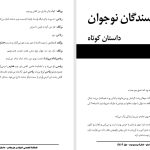 صفحۀ شطرنج من سیاه‌وسفید نیست-مبینا غفاری‌نیا