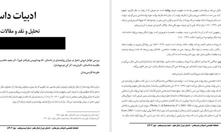 بررسی عوامل درونی دخیل در میزان روایتمندی در داستان «که بود لوییس هرناندز هرو؟» اثر مجید خادم و رضا بهاری‌زاده در مقایسه با داستان «گردن‌بند» اثر گی دو موپاسان- علیرضا فارسی‌مدان