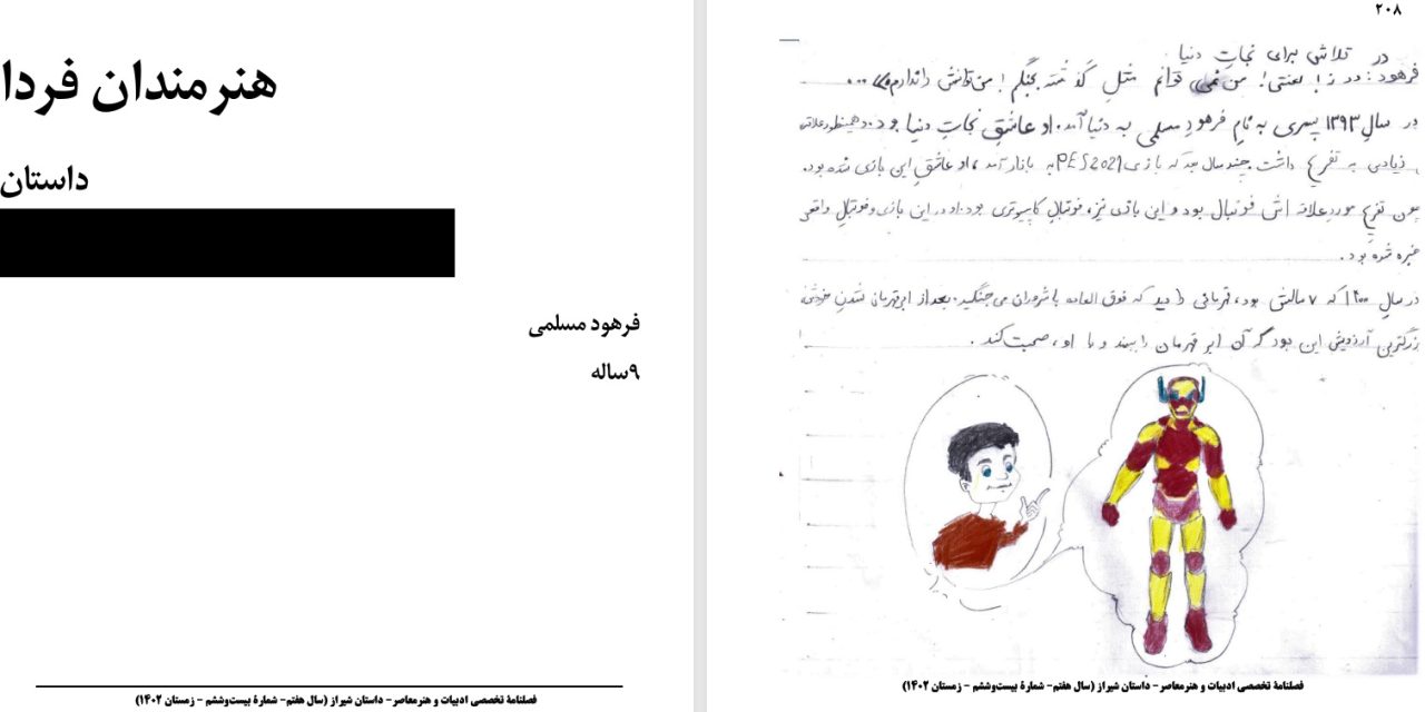 فرهود مسلمی- 9ساله