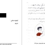 فرهود مسلمی- 9ساله