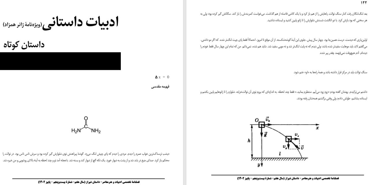 Δ x = 0 – فهیمه مقدسی