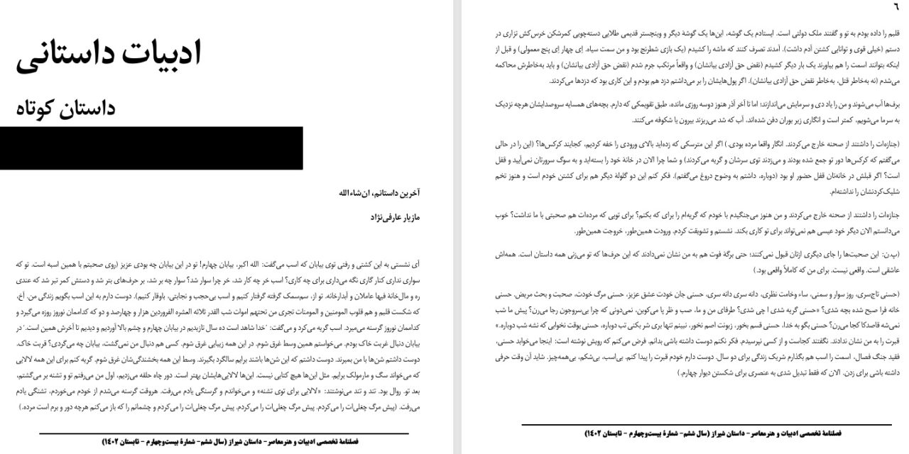 آخرین داستانم، ان‌شاءالله-مازیار عارفی‌نژاد
