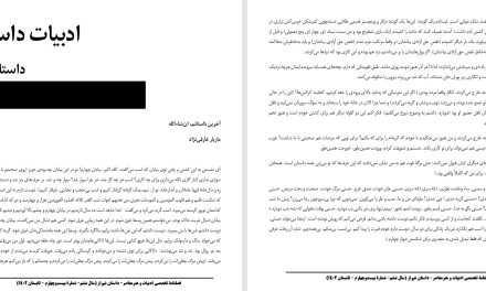 آخرین داستانم، ان‌شاءالله-مازیار عارفی‌نژاد