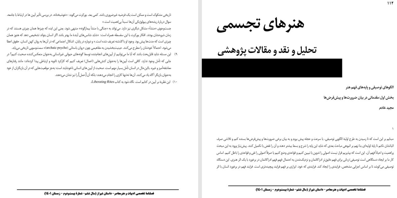 الگوهای توصیفی و پایه‌های فهم هنر-بخش اول:مقدماتی در بیان ضرورت‌ها و پیش‌فرض‌ها-مجید خادم