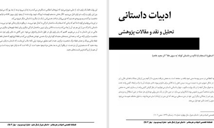 عناصر مازاد در تقابل با اسطورۀ انسجام (با تاکید بر داستان کوتاه “به سوی خلا” اثر مجید خادم)-محدثه طلوع