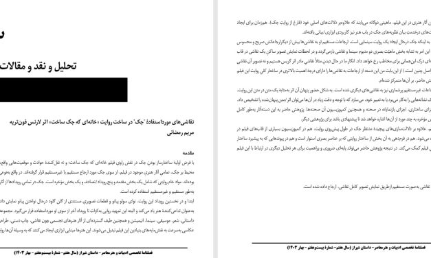 نقاشی‌های مورداستفادۀ “جک” در ساخت روایت «خانه‌ای که جک ساخت» اثر لارنس فون‌تریه- مریم رمضانی