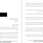 گریز از حسی کهنه اما ماندگار-مریم مرادی