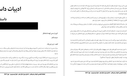 گریز از حسی کهنه اما ماندگار-مریم مرادی