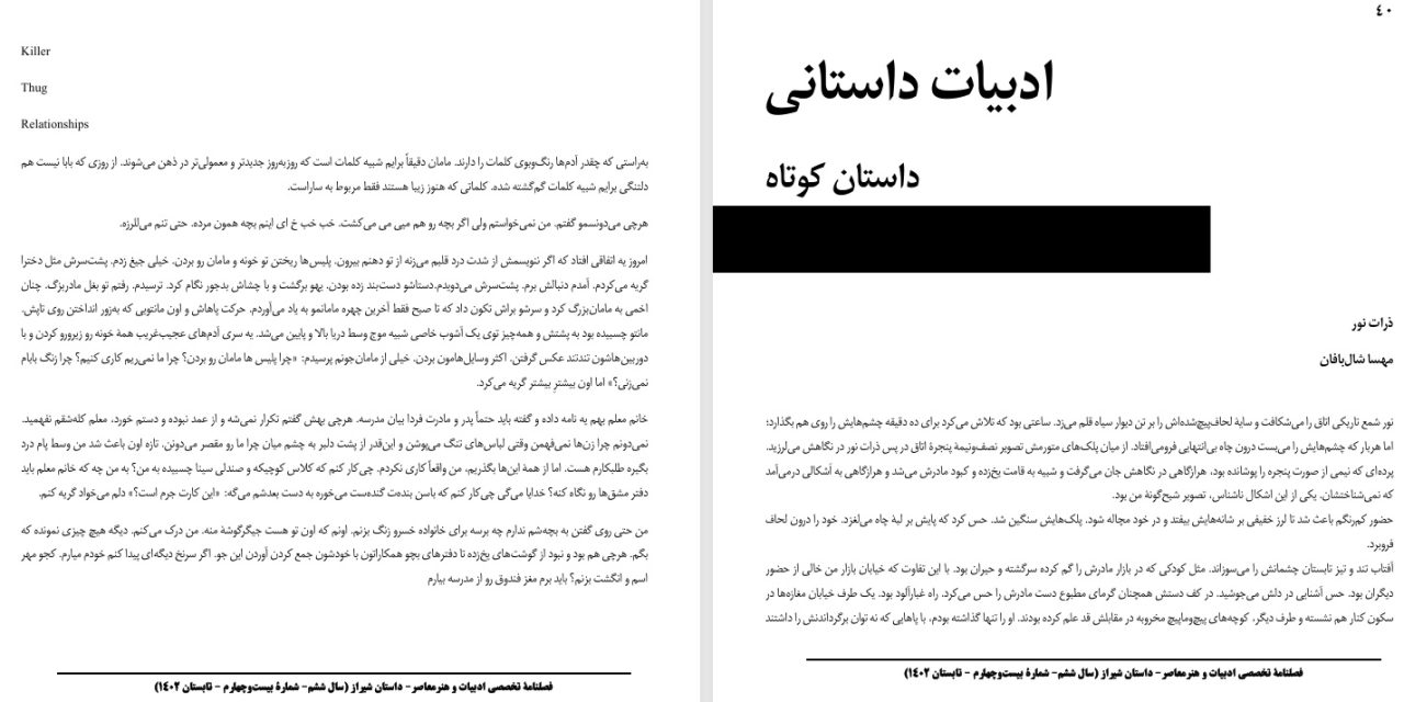 ذرات نور-مهسا شال‌بافان