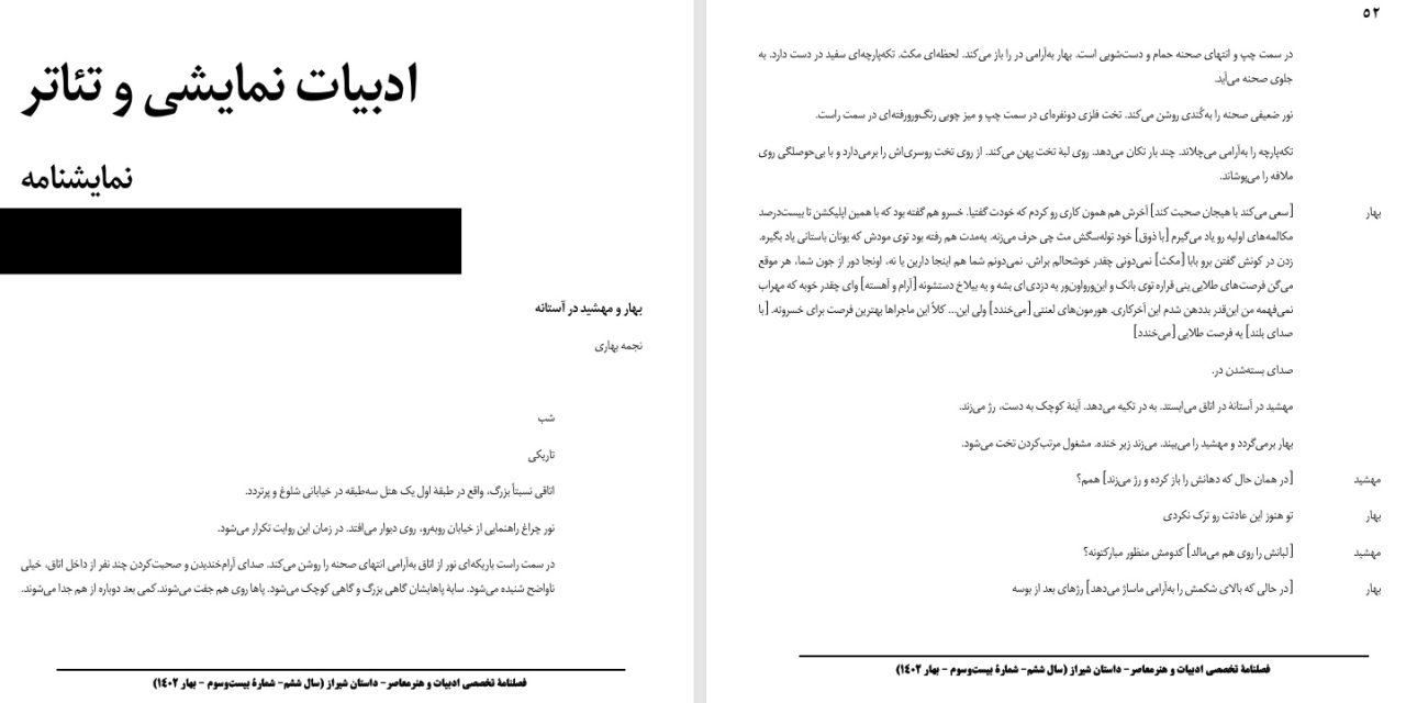 بهار و مهشید در آستانه-نجمه بهاری