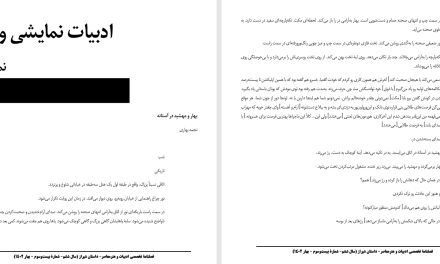 بهار و مهشید در آستانه-نجمه بهاری