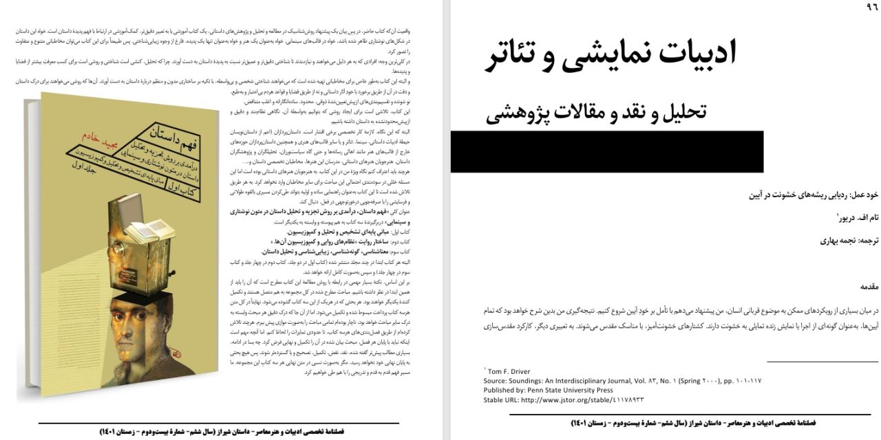 خود عمل: ردیابی ریشه‌های خشونت در آیین-تام اف. دریور-ترجمه: نجمه بهاری