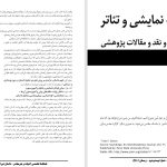 خود عمل: ردیابی ریشه‌های خشونت در آیین-تام اف. دریور-ترجمه: نجمه بهاری