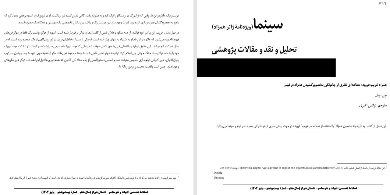 همزاد غریب فروید: مطالعه‌ای نظری از چگونگی به‌تصویرکشیدن همزاد در فیلم- جِن بویل-  مترجم: نرگس اکبری