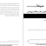 همزاد غریب فروید: مطالعه‌ای نظری از چگونگی به‌تصویرکشیدن همزاد در فیلم- جِن بویل-  مترجم: نرگس اکبری