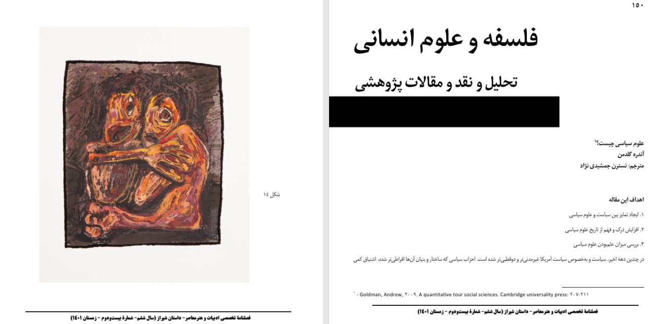 علوم سیاسی چیست؟-آندره گلدمن-مترجم: نسترن جمشیدی نژاد